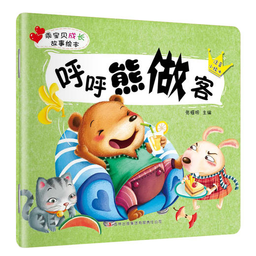 乖宝贝成长故事绘本8册 商品图2