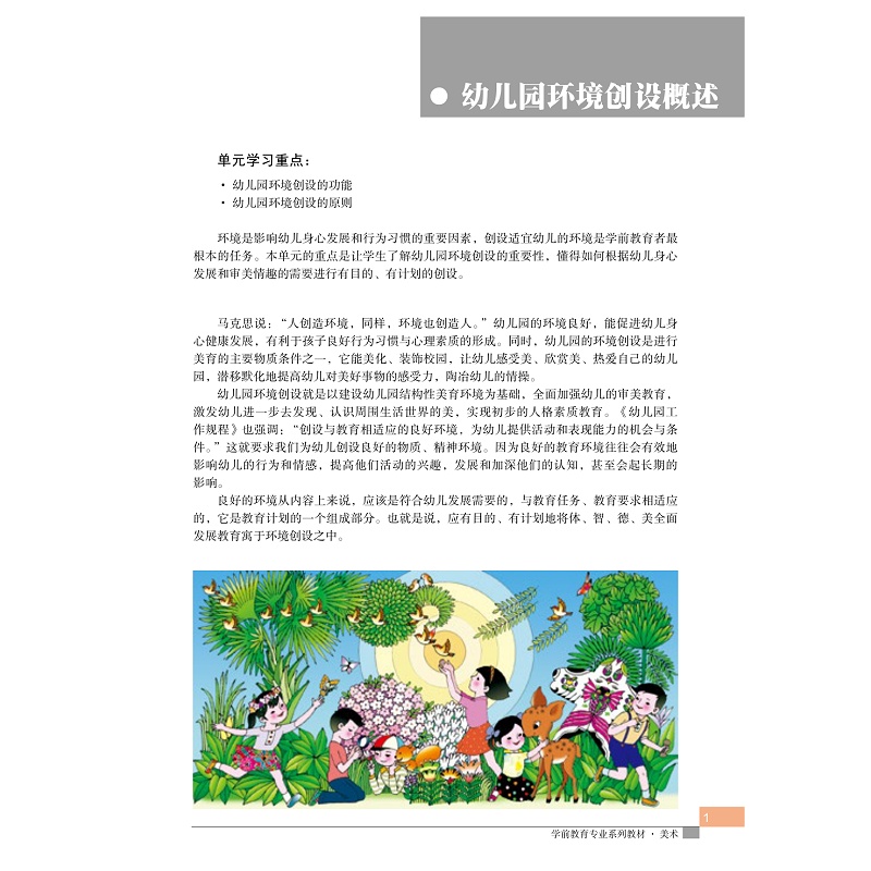 试读PDF-9787308192705(3-1)-幼儿园环境创设(第三版)_009.jpg