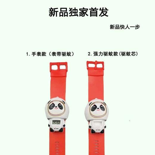 抖音爆款可爱2022礼品驱蚊手环熊猫户外解压礼物大人儿童玩具手表国庆出游 商品图5