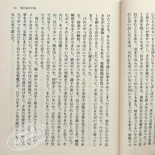 【中商原版】坡道途中的家 坡道上的家 日本悬疑小说 日文原版 坂の途中の家 朝日文庫 角田光代 商品图5