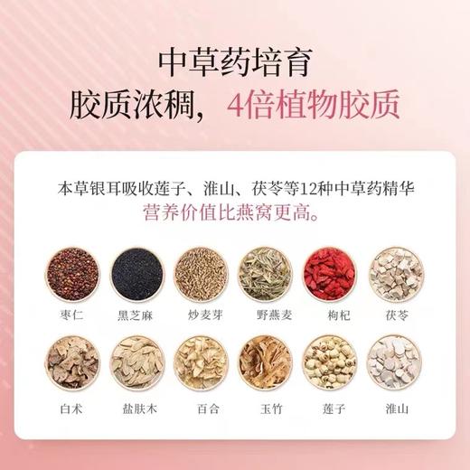 姚淑先本草银耳羹9g/盒 商品图2
