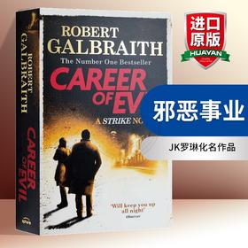 邪恶事业 英文原版 Career of Evil 罪恶生涯 英文版推理小说 JK罗琳化名作品 英文版进口书籍 英语版