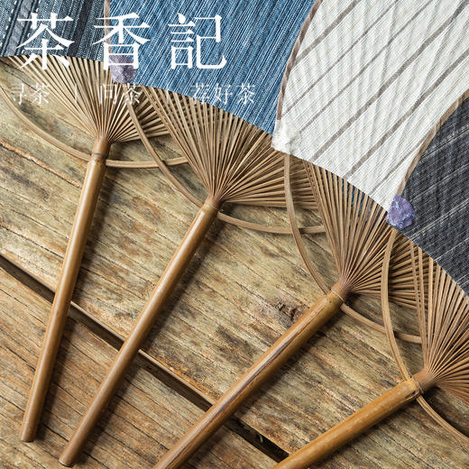 茶香记 云南土布团扇 手工布艺竹柄纨扇 多款 传统 仿古 旧式 商品图2