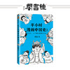 【钟书阁】半小时漫画中国史3陈磊二混子著 《半小时漫画中国史》系列第3部，其实是一本严谨的极简中国史 读客官方 正版书籍 商品缩略图0