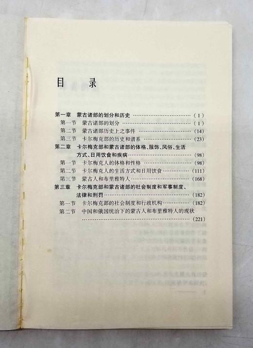 《内陆亚洲厄鲁特历史资料》，[德]帕拉斯著，云南人民出版社2002年版，222页，定价26，售价88元，品相8-9成。《内陆亚洲厄鲁特历史资料》原名《蒙古历史资料汇编》(Sammlung 商品图3