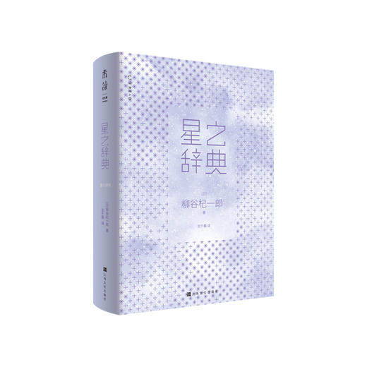 日系美学辞典套装（共4册）：《海之辞典》《空之辞典》《星之辞典》《色之辞典》【直降】 商品图6