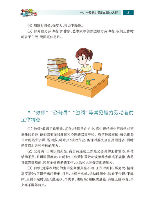 国民营养科普丛书 职业人群营养膳食指导 龚晨睿 主编 工作环境职业人群运动衣营养需求食谱 人民卫生出版社9787117303453 商品图4