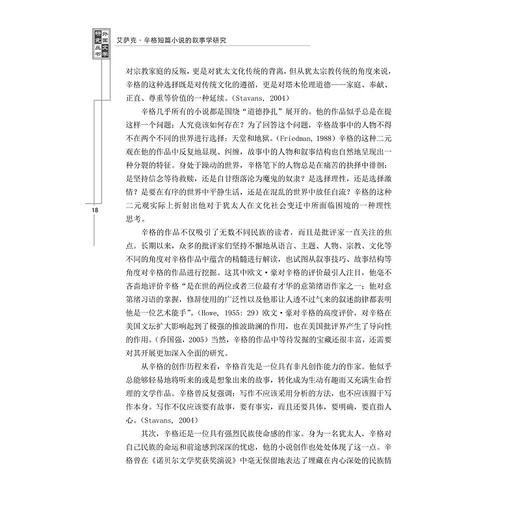 艾萨克·辛格短篇小说的叙事学研究/外国文学研究丛书/李乃刚/浙江大学出版社 商品图5