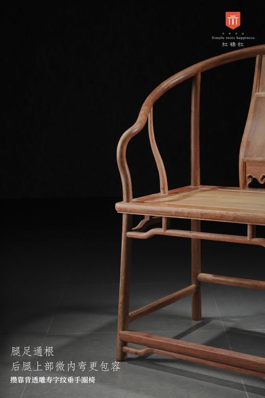 红桥红  家具严选  缅甸花梨（大果紫檀）  【攒靠背 寿字纹垂手圈椅 三件套】 商品图4