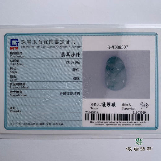 派瑞翡翠 翡翠挂件 糯冰种 飘花 商品图5