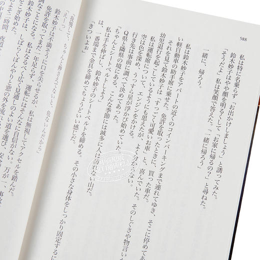 预售 【中商原版】绝叫 文库本 叶真中显推理小说 日文原版 絶叫 葉真中顕 商品图3