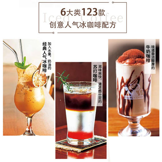 创意人气冰咖啡123款 日本旭屋 著 美食 商品图2