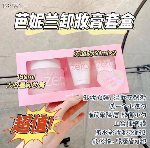 芭妮兰卸妆三件套【内含：卸妆膏180ml+洗面奶30ml*2】 商品图0