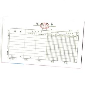 记账凭证 立信24开（230*130mm） 1本