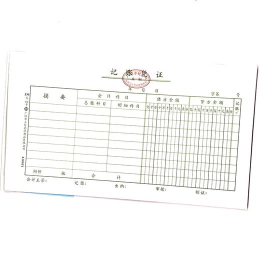 记账凭证 立信24开（230*130mm） 1本 商品图0
