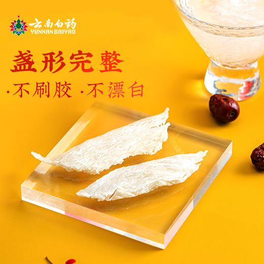 【官方正品】云南白药养生干盏燕窝即炖疏盏白燕条印尼进口正品孕妇可扫码溯源高洁净度含燕窝酸 商品图3