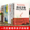 【优惠套装】 全八册 孩子为你自己读书家庭教育书洛克菲勒写给儿子的38封信如何说孩子才会听 商品缩略图1