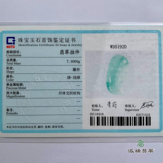 派瑞翡翠 翡翠挂件 糯种 绿色 商品图5