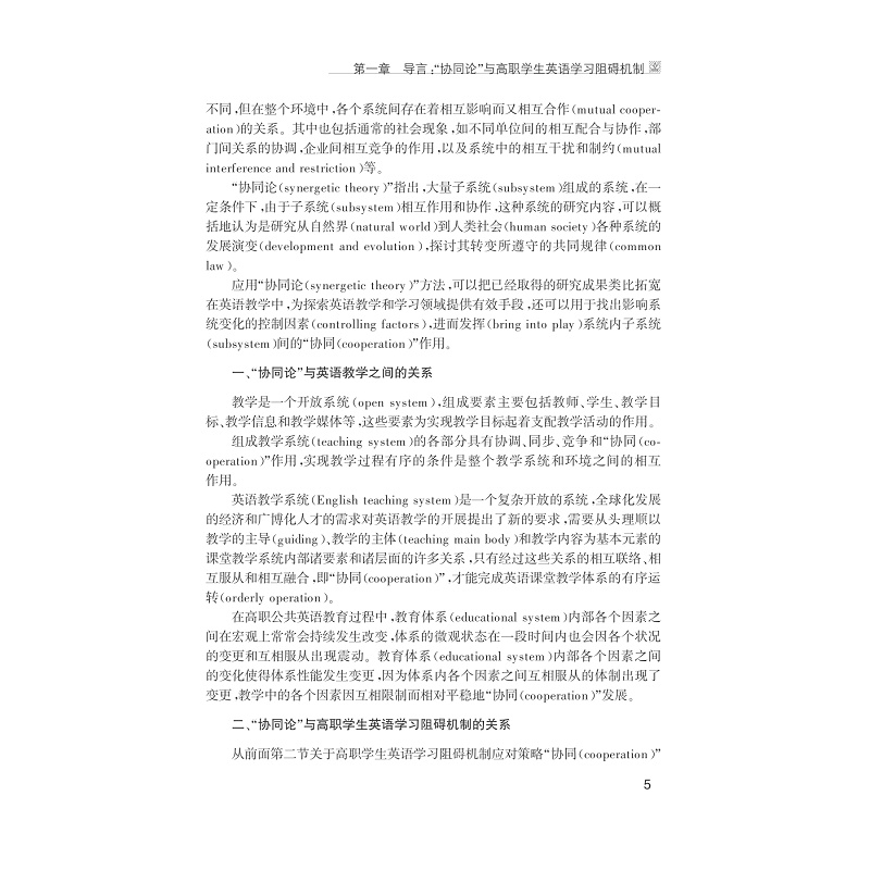 试读PDF-7308153447(1-1)-高职学生英语学习阻碍机制应对策略“协同”研究_015.jpg