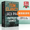 爱国者游戏 英文原版军事反恐小说 Patriot Games Tom Clancy 汤姆克兰西 杰克瑞安系列 好莱坞电影原著 英文版进书正版 商品缩略图0