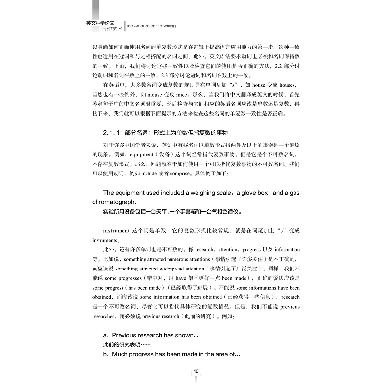 试读PDF-7308162418(1-1)-英文科学论文写作艺术_010.jpg