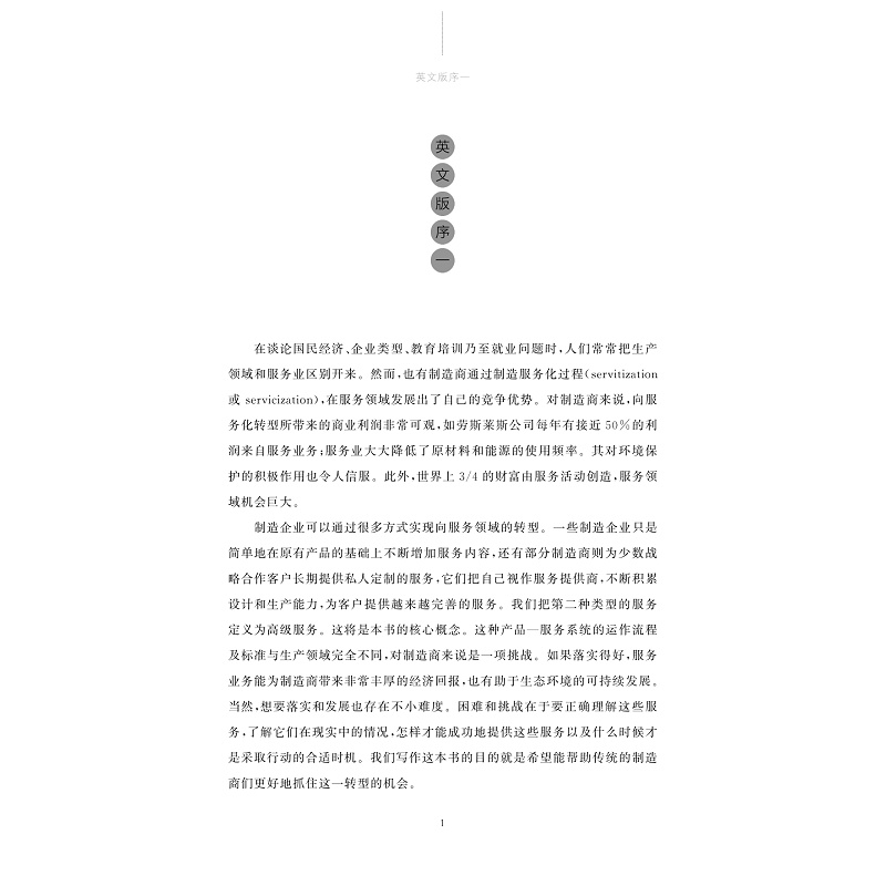 试读PDF-9787308176040(1-1)-为服务而制造_007.jpg