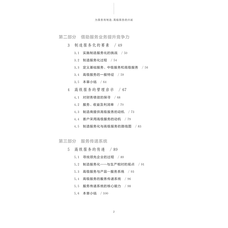 试读PDF-9787308176040(1-1)-为服务而制造_012.jpg