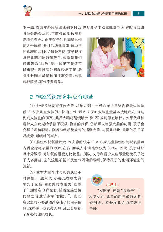 正版 国民营养科普丛书 2～5岁儿童营养膳食指导 李晓辉 梁娴 主编 婴幼儿学龄前儿童发育营养饮食 人民卫生出版社9787117303422 商品图4