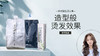 菲灵塑型烫发 商品缩略图0