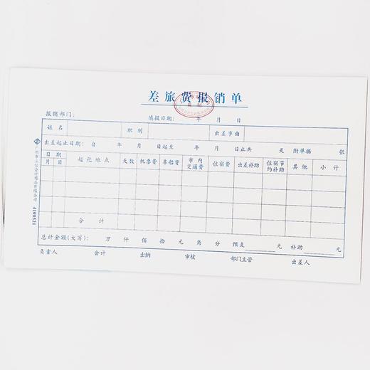 差旅费报销单 立信24开（230*130mm） 1本 商品图0