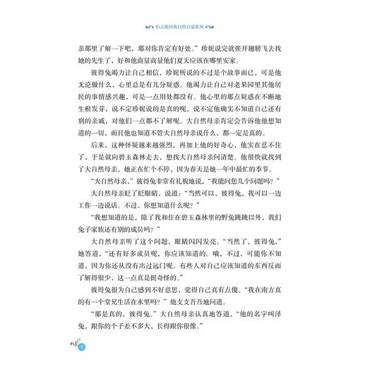 伯吉斯经典自然启蒙系列:伯吉斯写给孩子的动物故事/伯吉斯经典自然启蒙系列/(美)桑顿·伯吉斯/译者:南来寒/浙江大学出版社 商品图4