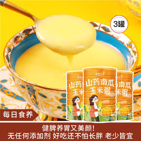【每日食养】山药南瓜玉米糊粥  500g*3罐