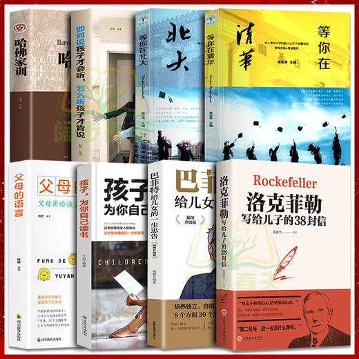 【优惠套装】 全八册 孩子为你自己读书家庭教育书洛克菲勒写给儿子的38封信如何说孩子才会听 商品图0