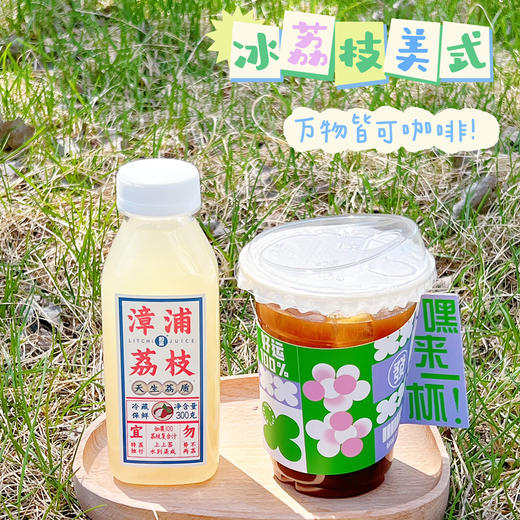 畅饮卡：冰荔枝美式 商品图1