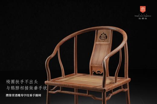 红桥红  家具严选  缅甸花梨（大果紫檀）  【攒靠背 寿字纹垂手圈椅 三件套】 商品图3