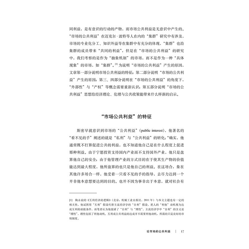 试读PDF-9787308172912(1-1)-市场经济与企业家精神:奥地利经济学文集_020.jpg