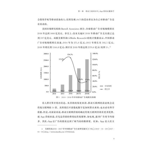 一本书读懂App营销/蔡余杰/浙江大学出版社 商品图4