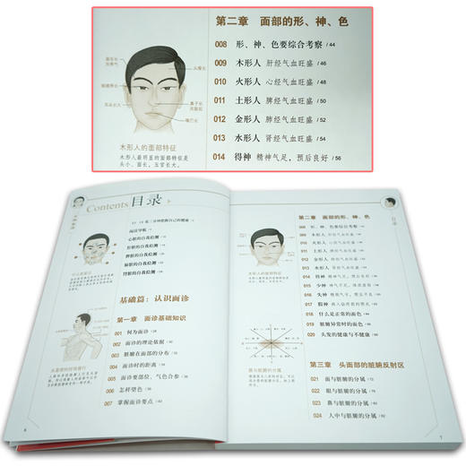 【正版】 图解三分钟面诊 面诊书籍中医养生保健 三分钟手疗足疗中医养生大成 面诊手诊人体经络穴位按摩医学知识望面诊病图解 商品图2