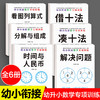【优惠套装】幼小衔接数学专项练习6册 借十法凑十法数学综合练习题训练教材10以内数的分解与组成看图列算式幼儿园一年级思维训练 商品缩略图0