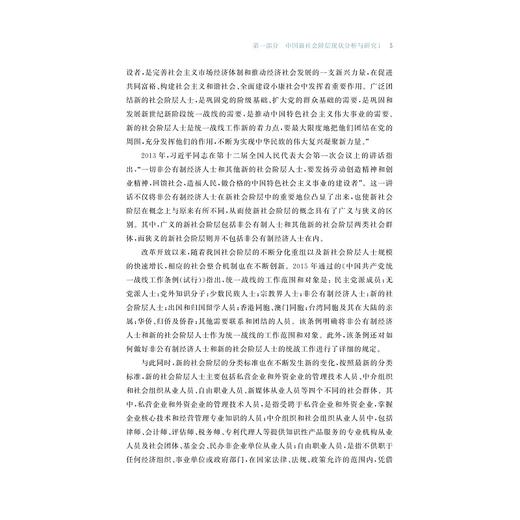 新时期 新阶层——中国新时期发展研究中心2017年度报告/中国新时期发展研究中心/浙江大学出版社 商品图4