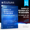 官方正版 SHRM-CP 和SHRM-SCP 考试成功指南:学习指南+练习题 第1分册 人力资源行业认证考试配套书籍 人力资源管理书籍 商品缩略图0