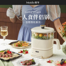 moido陌冬 伴侣锅家用蒸煮锅寝室多功能电火锅一人食电煮锅火锅