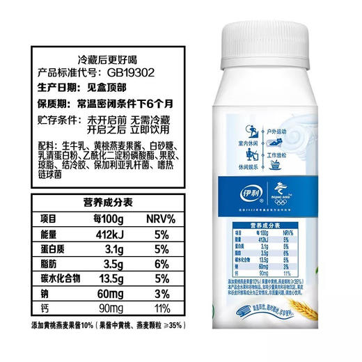 伊利安慕希高端黄桃燕麦酸奶 200g*10瓶/箱 商品图3