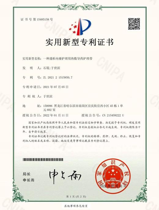 透稀仁-石墨烯热敷-内瘘护理带（护瘘宝） 商品图9