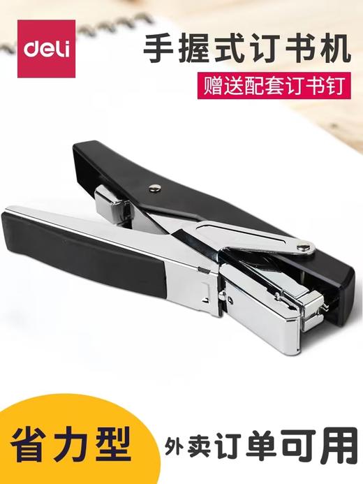 得力省力型手握式订书机外卖打包专用办公用品多功能学生大号中号小号装订器学习家用订厚书钉书手持式迷你送一盒书针 商品图0