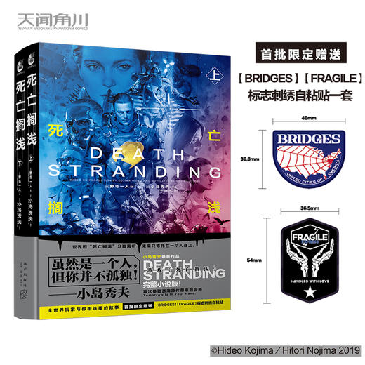 游戏制作人小岛秀夫系列！《死亡搁浅 上下》+《创作的基因》，可单买可合购！ 商品图5