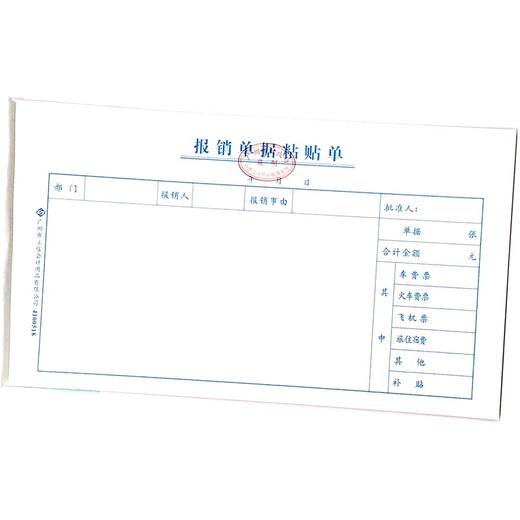 报销单据粘贴单 立信24开（230*130mm） 1本 商品图0