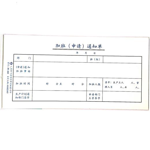加班（申请）通知单 立信35开（210*105mm） 1本 商品图0