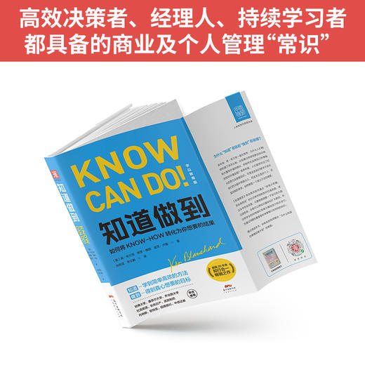 知道做到（如何将KNOW-HOW转化为你想要的结果，罗振宇推荐！） 商品图3