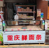 面条保鲜冷藏柜销售展示柜全国物流包邮送货上门（新疆西藏除外） 商品缩略图0